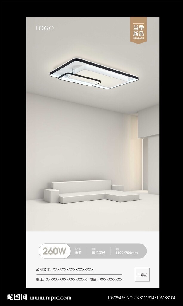 LED家居吸顶灯电商海报