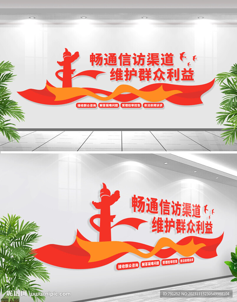 信访局依法信访文化墙