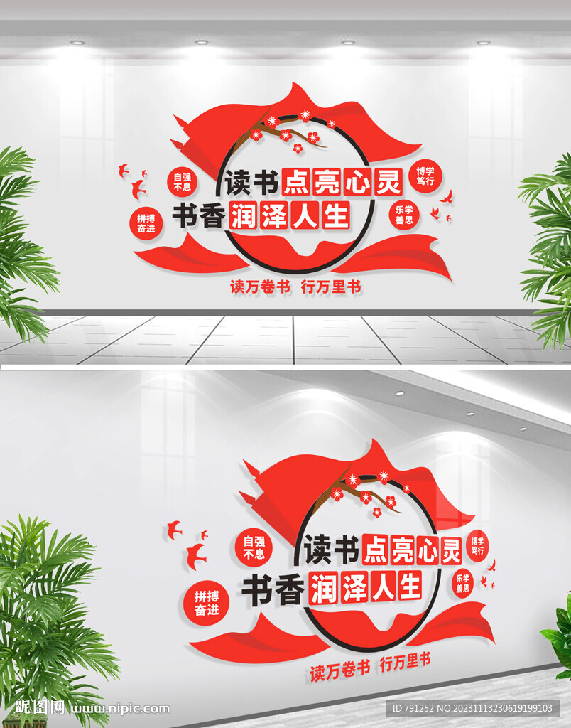 读书点亮心灵阅读文化墙