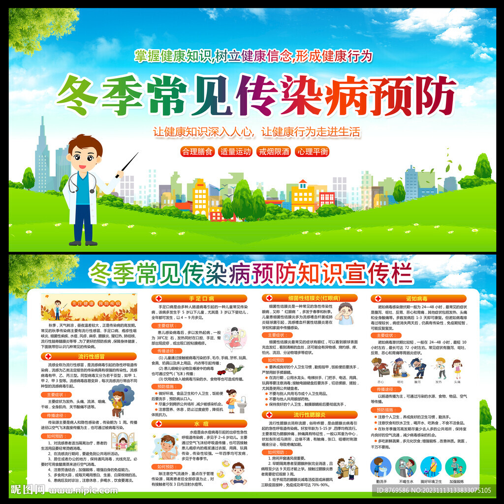 冬季常见传染病预防知识