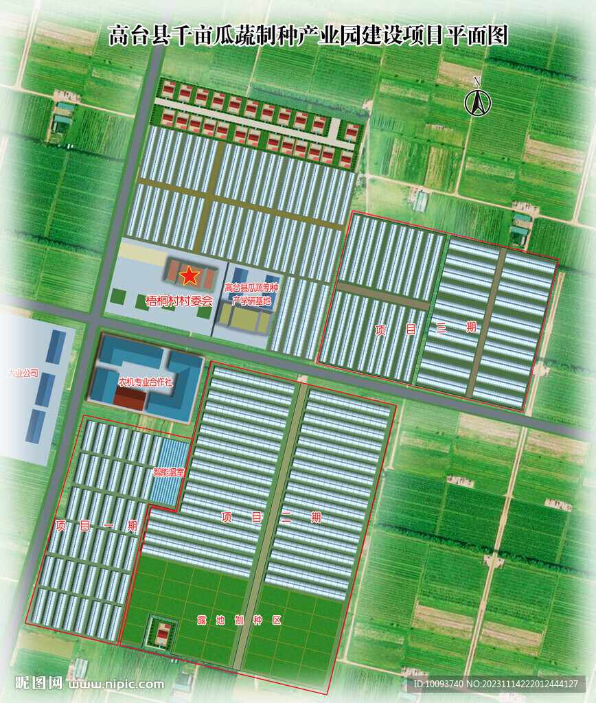 设施农业示范园