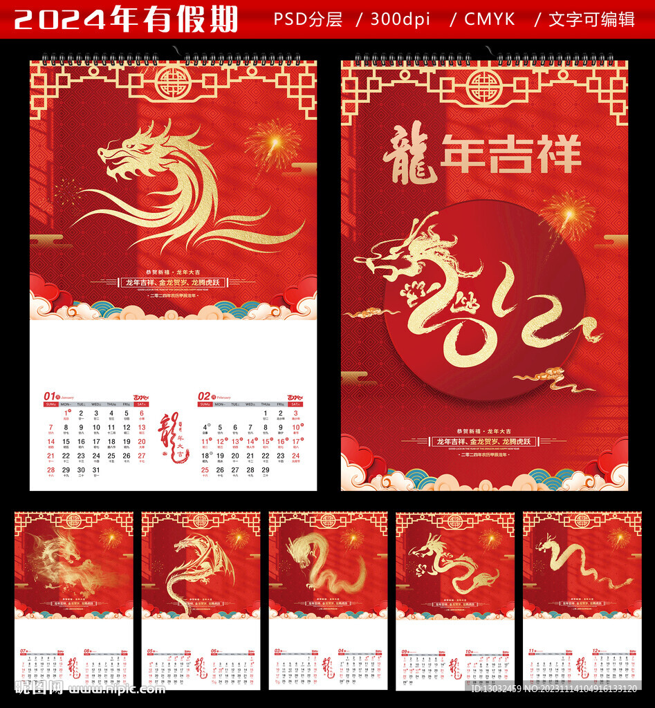 2024年挂历 水墨龙