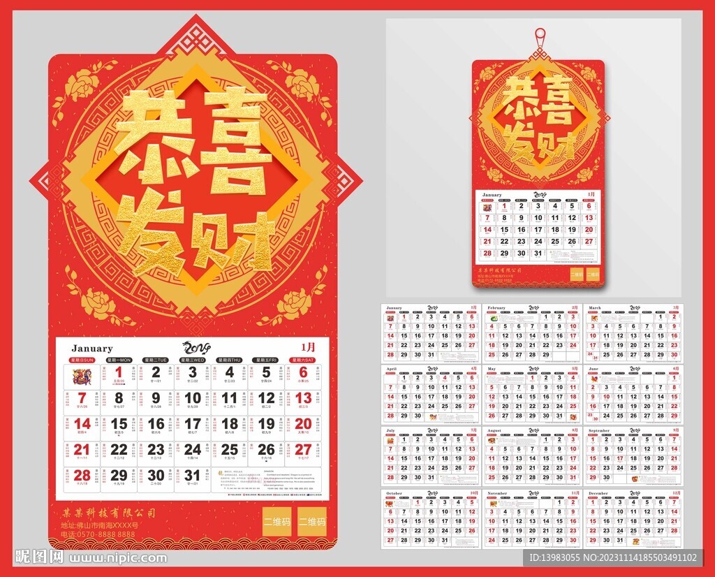 2024中国结剪纸日历