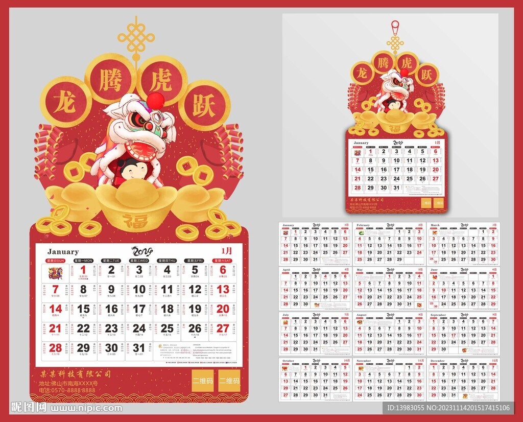 2024中国结剪纸挂历