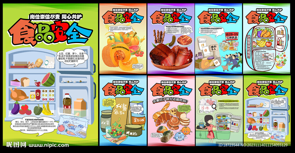 尚俭崇信尽责 同心共护食品安全