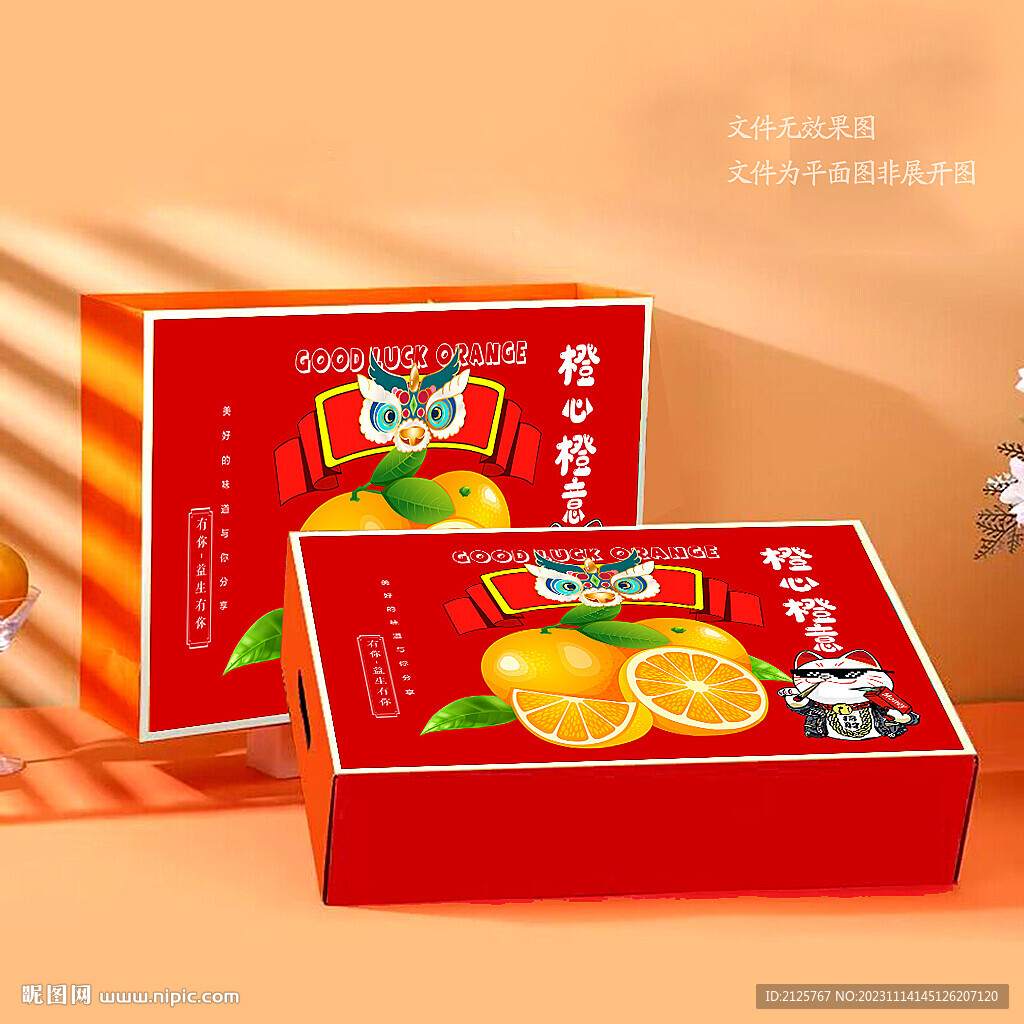 橙子包装