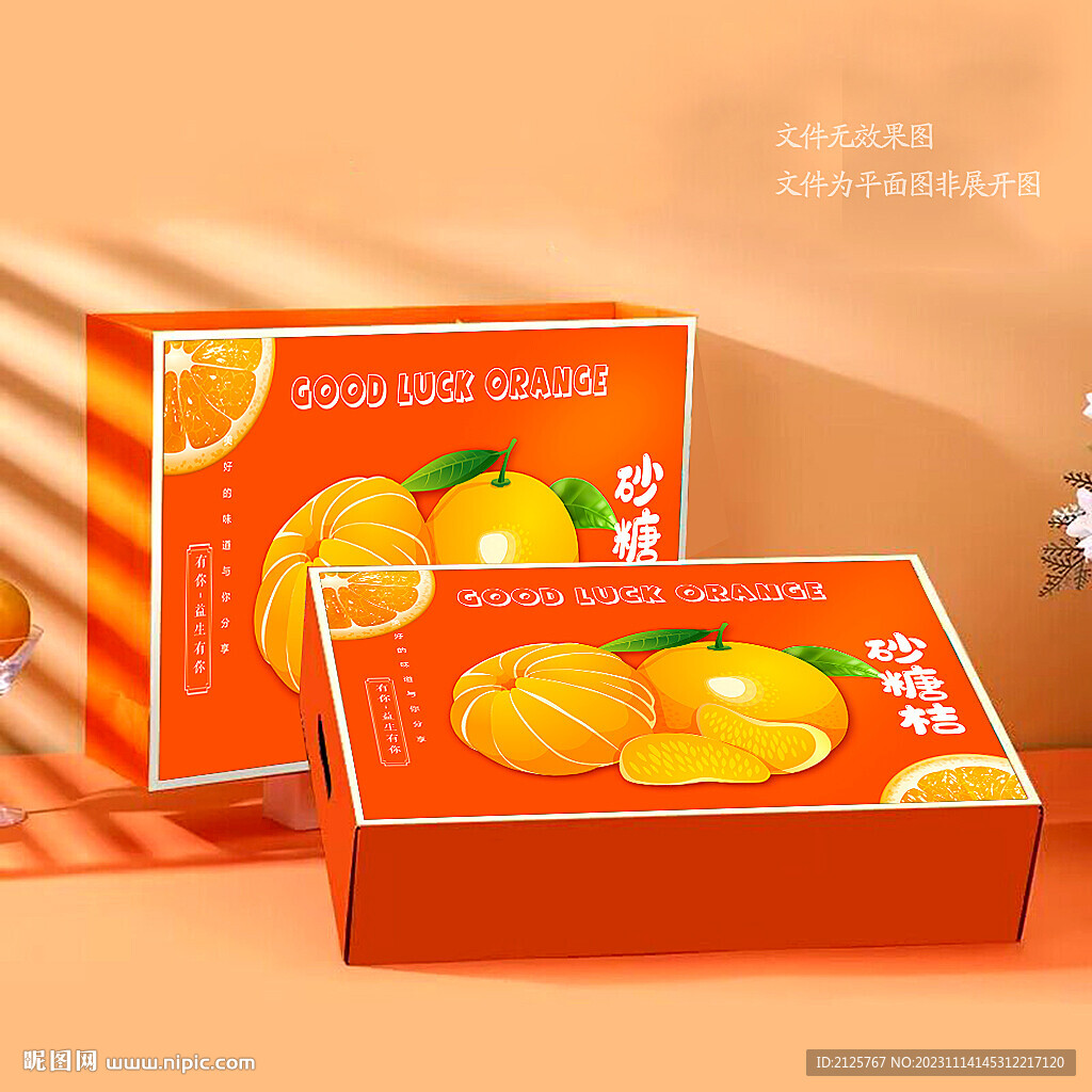 砂糖桔包装