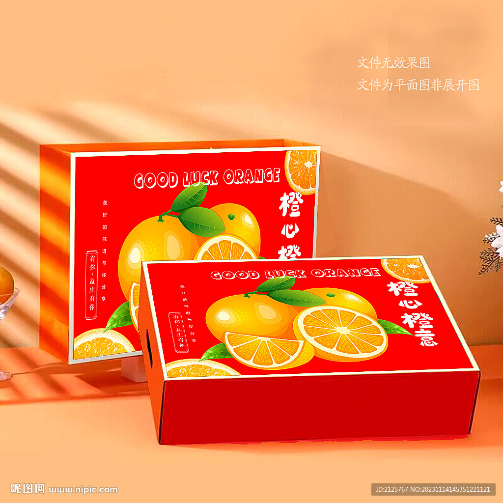 橙子包装 爱媛礼盒 