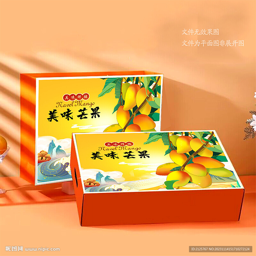 芒果包装