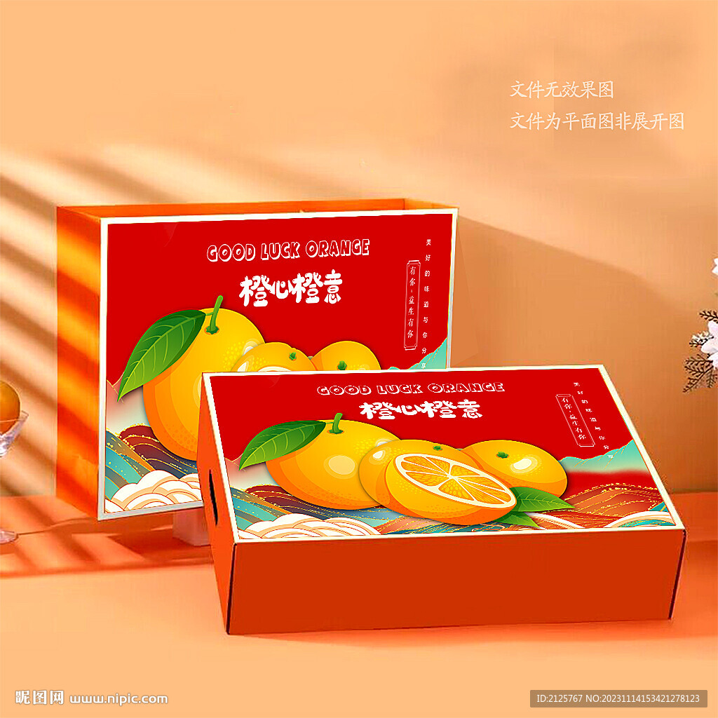 橙心橙意 包装