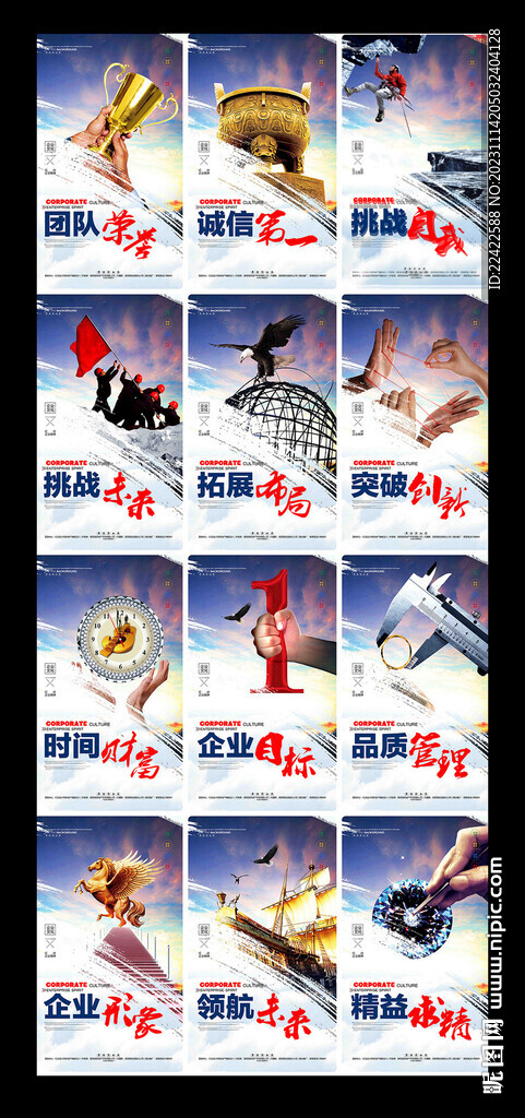 大气企业文化展板集团文化理念