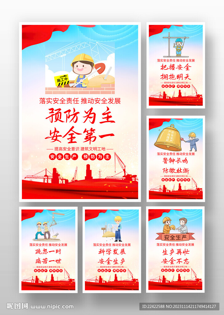 企业安全生产标语挂图展板