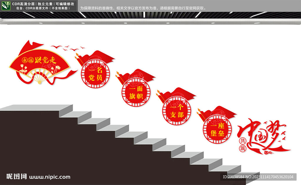 党建楼梯文化墙