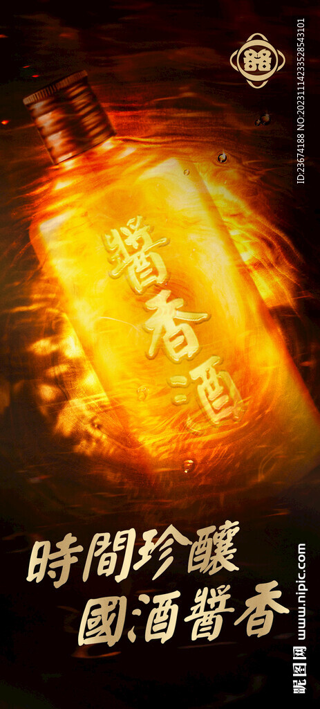酱香浓香清香白酒海报设计图片
