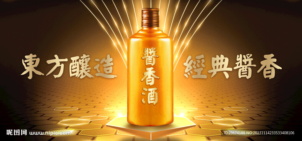 酱香浓香清香白酒海报设计图片