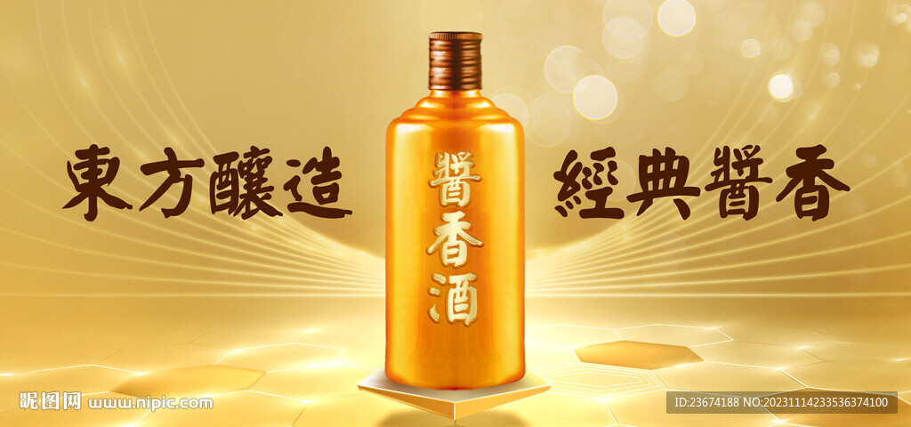 酱香浓香清香白酒海报设计图片