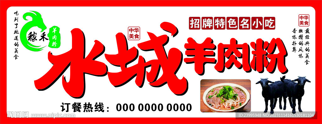 水城羊肉粉