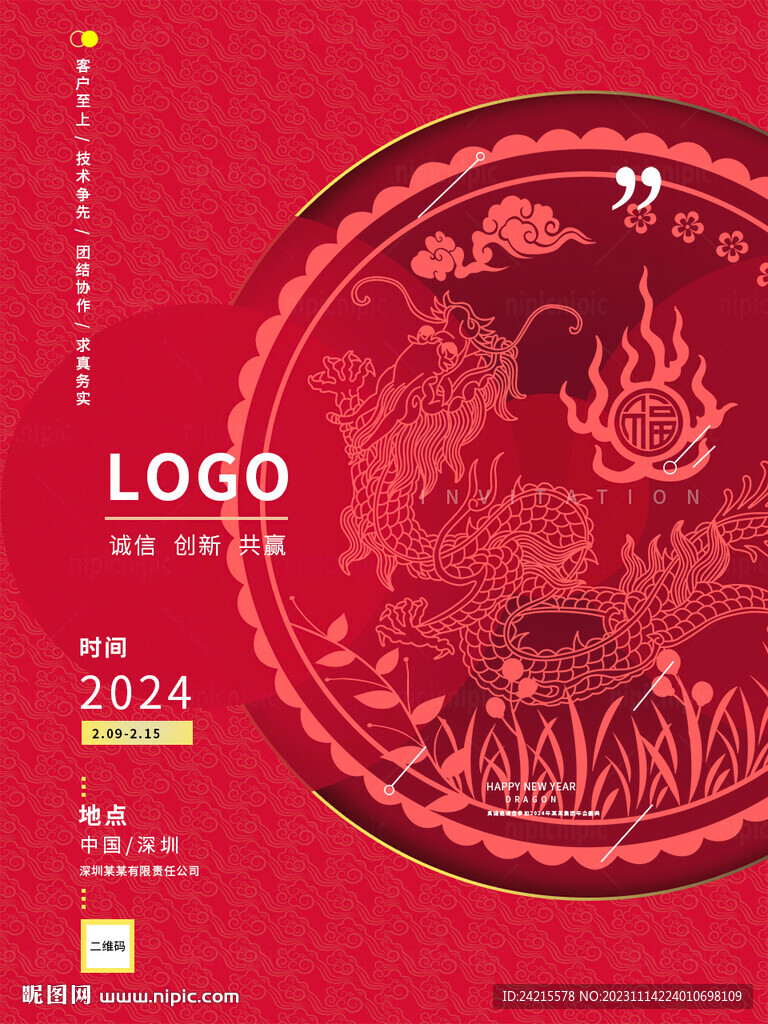 简约新年海报 2024龙年大吉