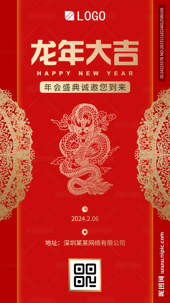 2024龙年海报