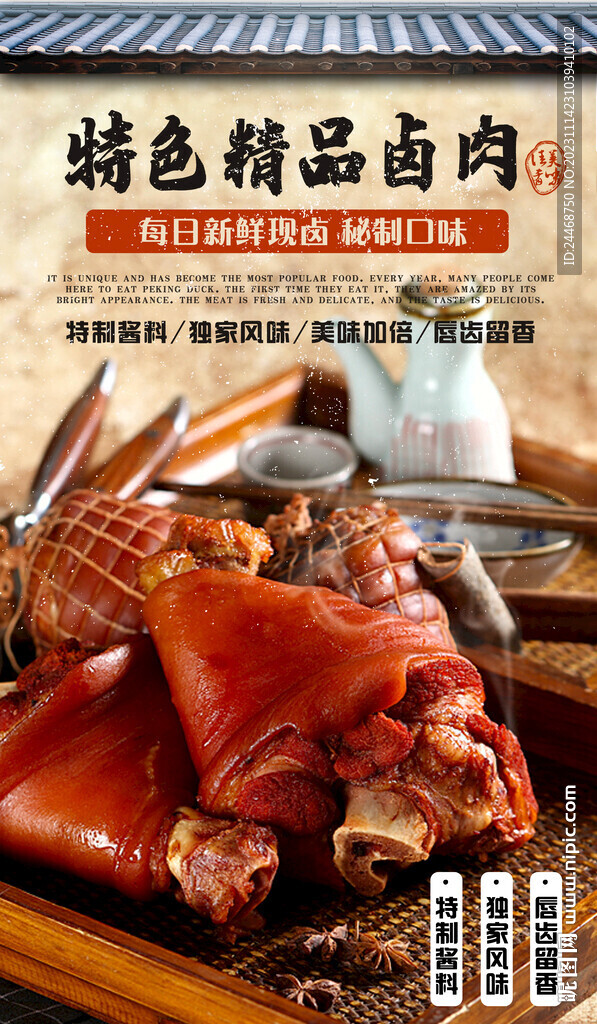 特色精品卤肉