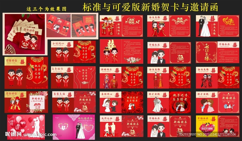 新婚贺卡邀请函