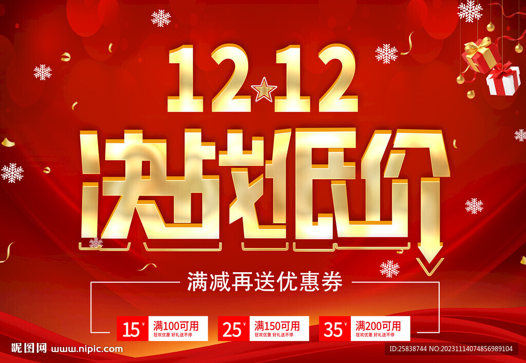 双十二决战低价