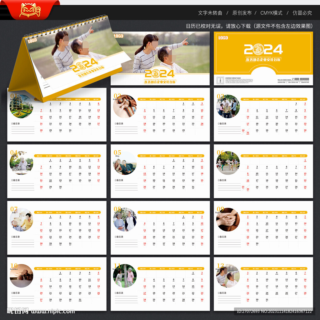 2024台历 养老文化台历