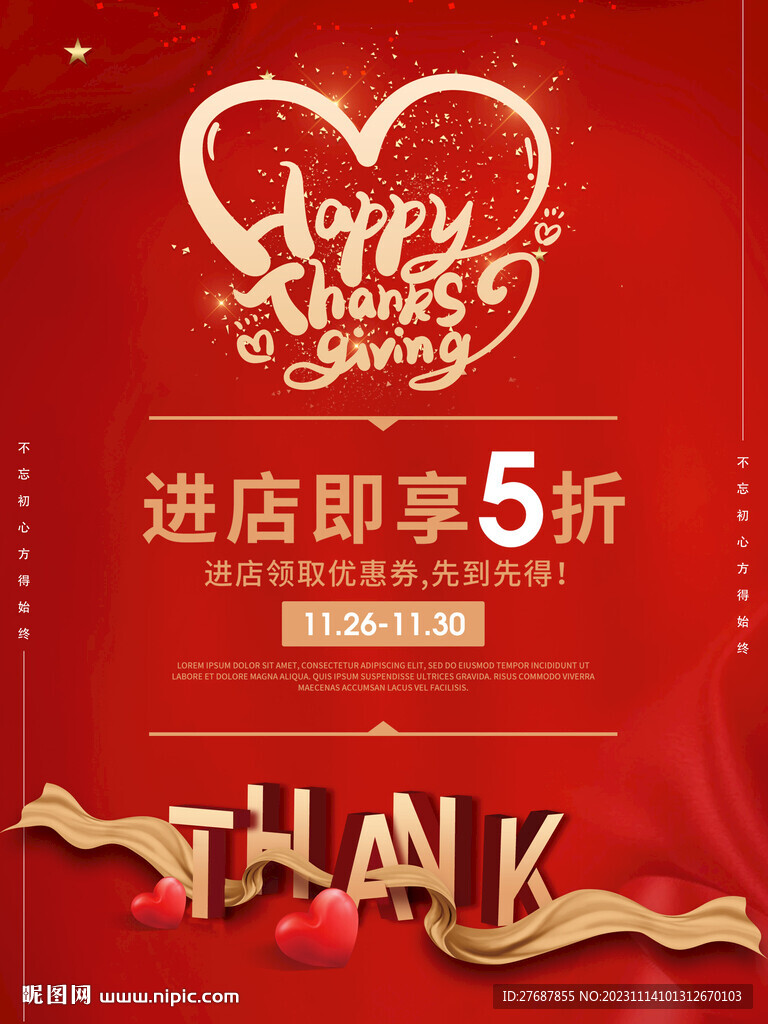 感恩节活动海报
