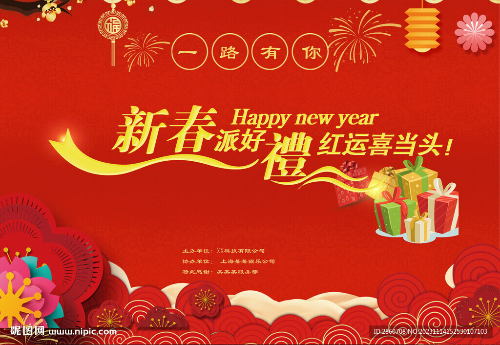 活动好礼送不停