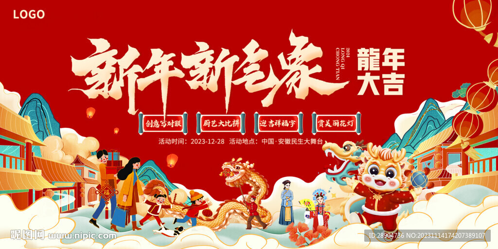 地产元旦新年活动展板