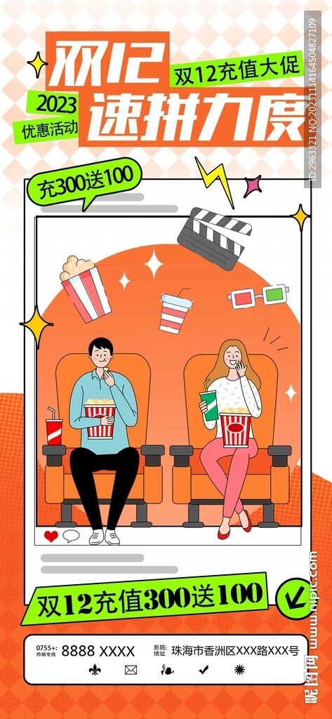 双12电影院促销海报