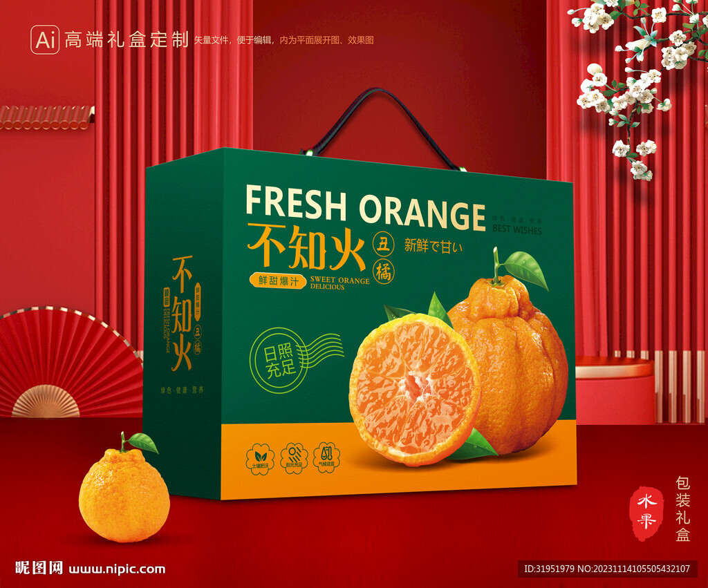 不知火包装 丑橘礼盒