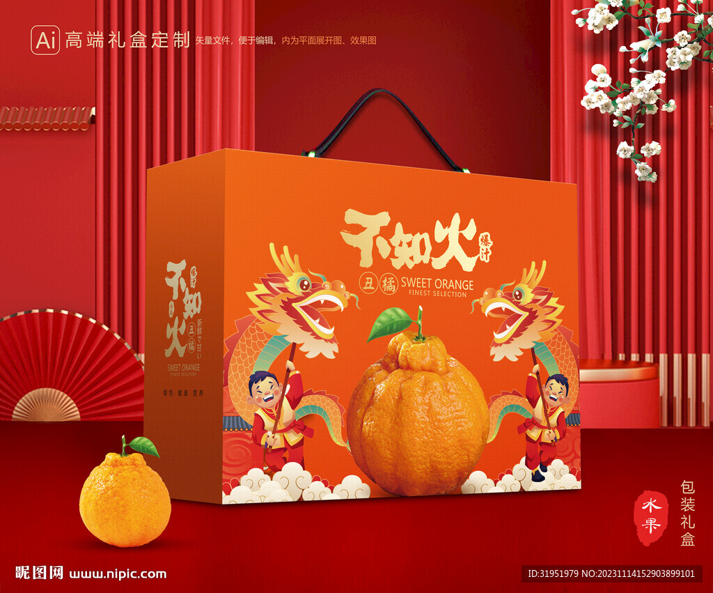 不知火包装 丑橘礼盒