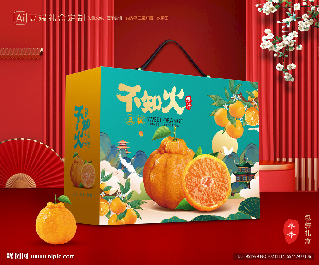 不知火包装 丑橘礼盒