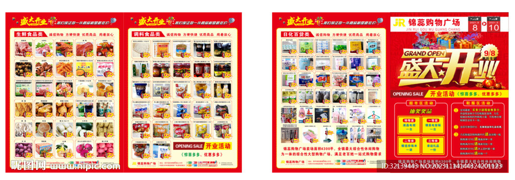购物广场超市彩页