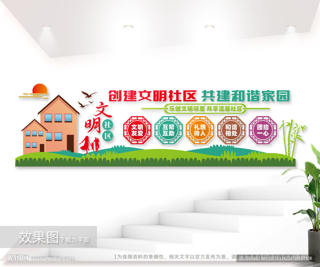 创建文明社区户外公益文化墙