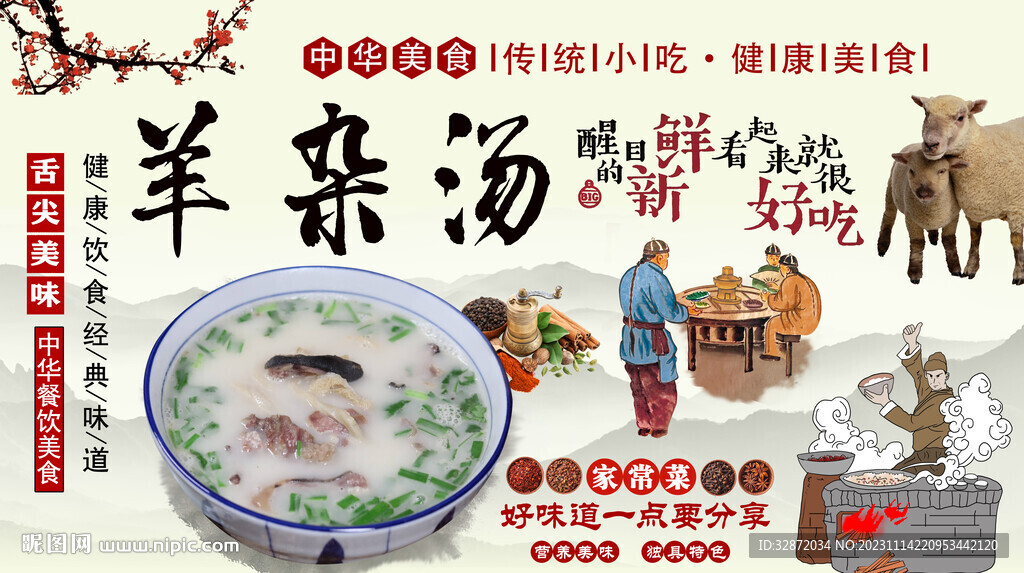 羊杂汤背景墙