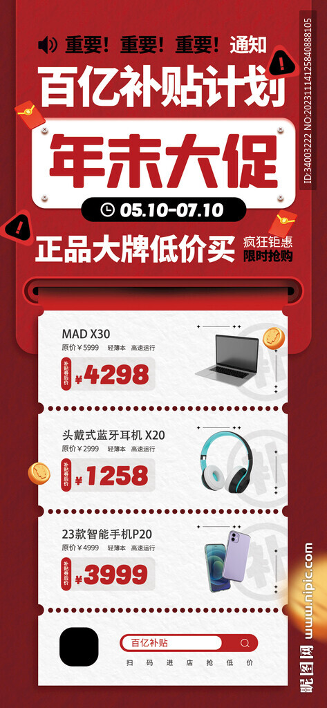 年终大促促销海报