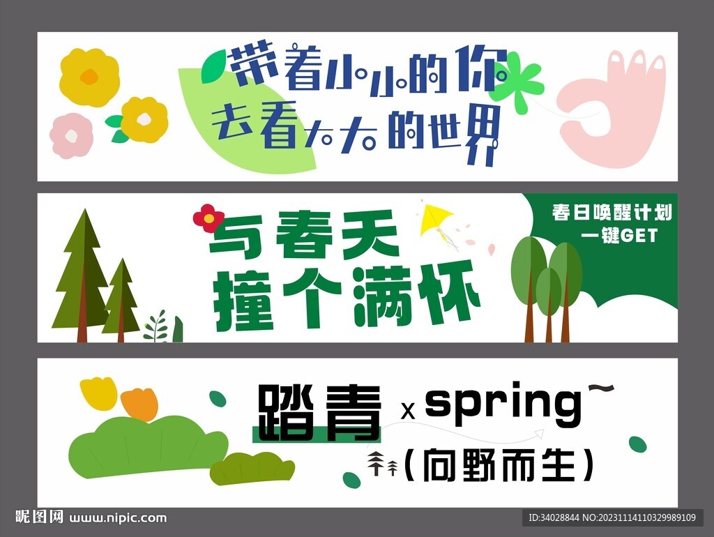 春游露营横幅