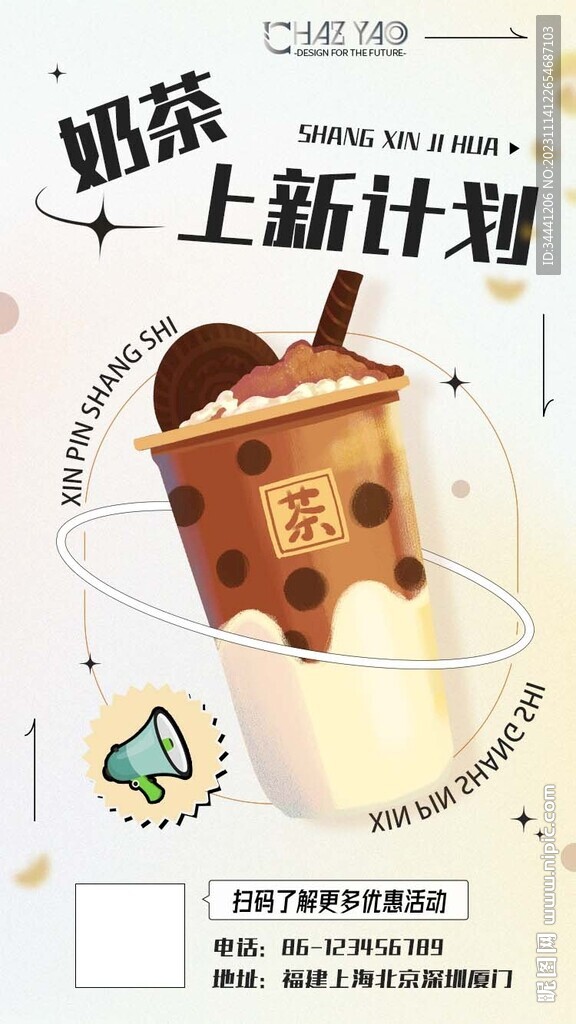 弥散风上新奶茶饮品促销活动
