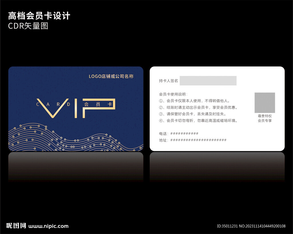 高档深蓝色会员卡CDR矢量图