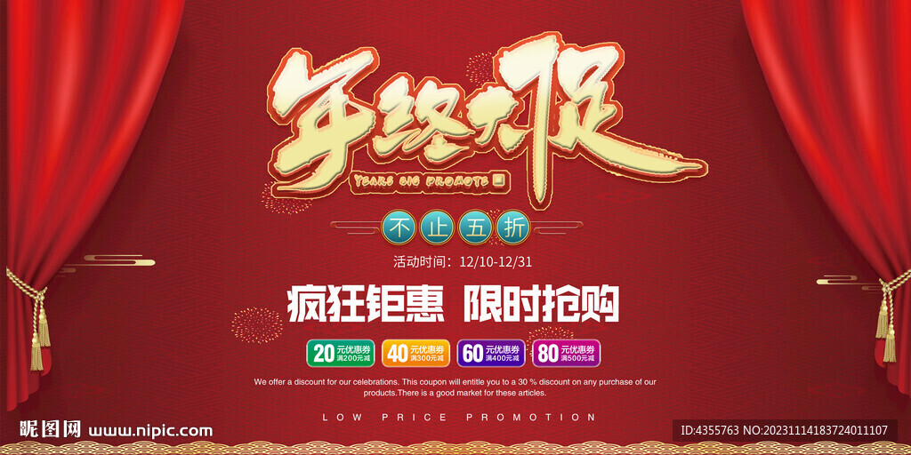 年终大促展板