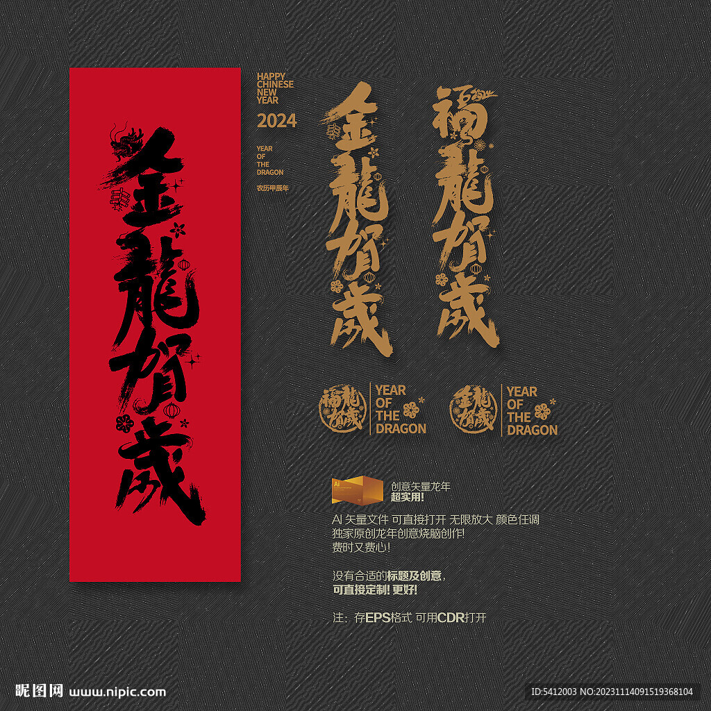 2024年福龙金龙贺岁