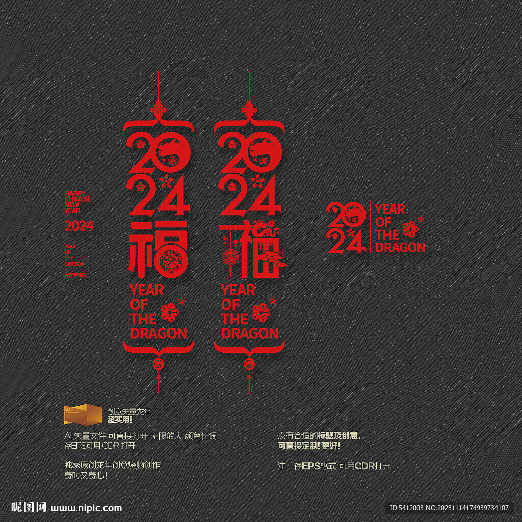 2024年福字挂件挂饰窗花窗贴