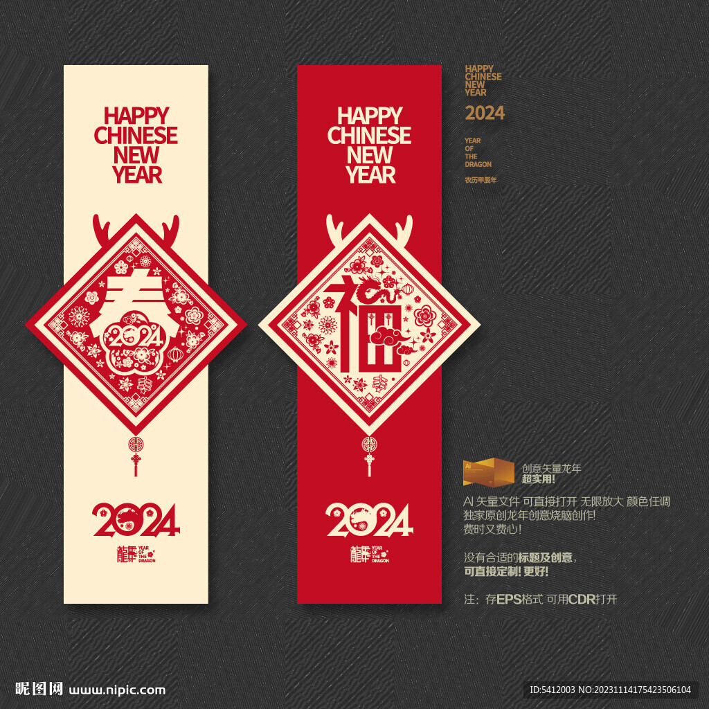 2024龙年福春吊旗