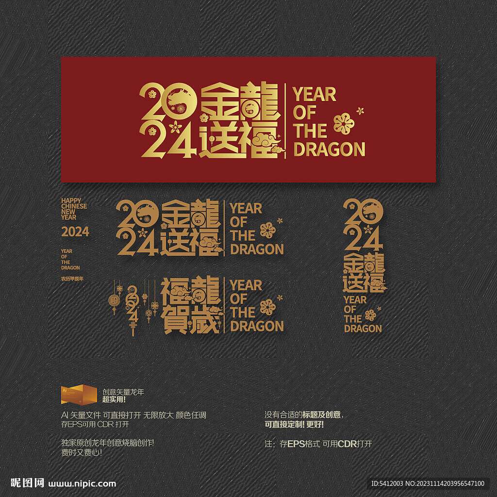 金龙送福 福龙贺岁