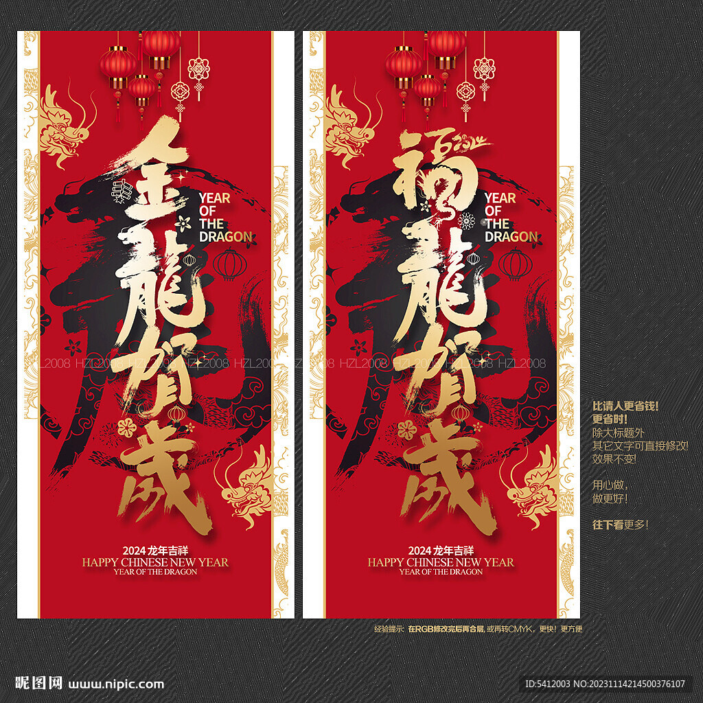 金龙贺岁 福龙贺岁