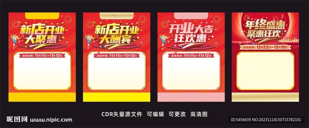 新店开业年终钜惠海报传单模板