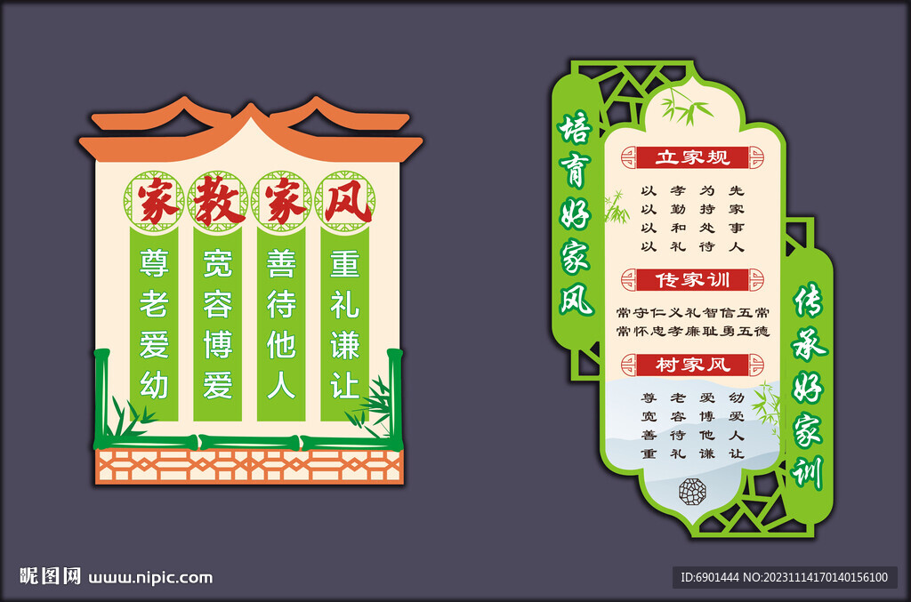 家风家训文化