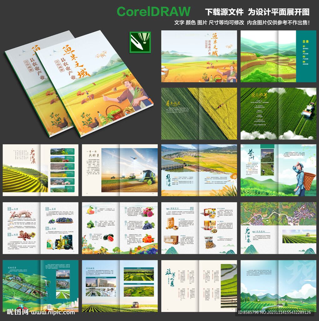 农业农产农场画册